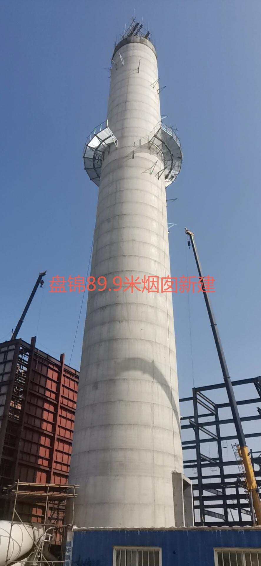 辽宁盘锦新建89.9米烟囱
