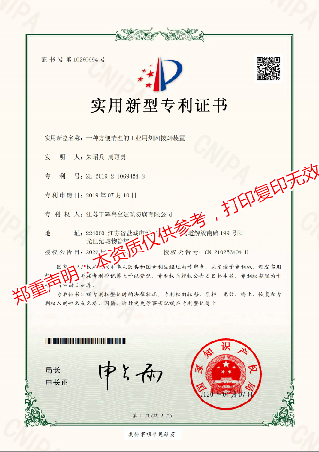 一种方便清理的工业用烟囱拔烟装置的专利