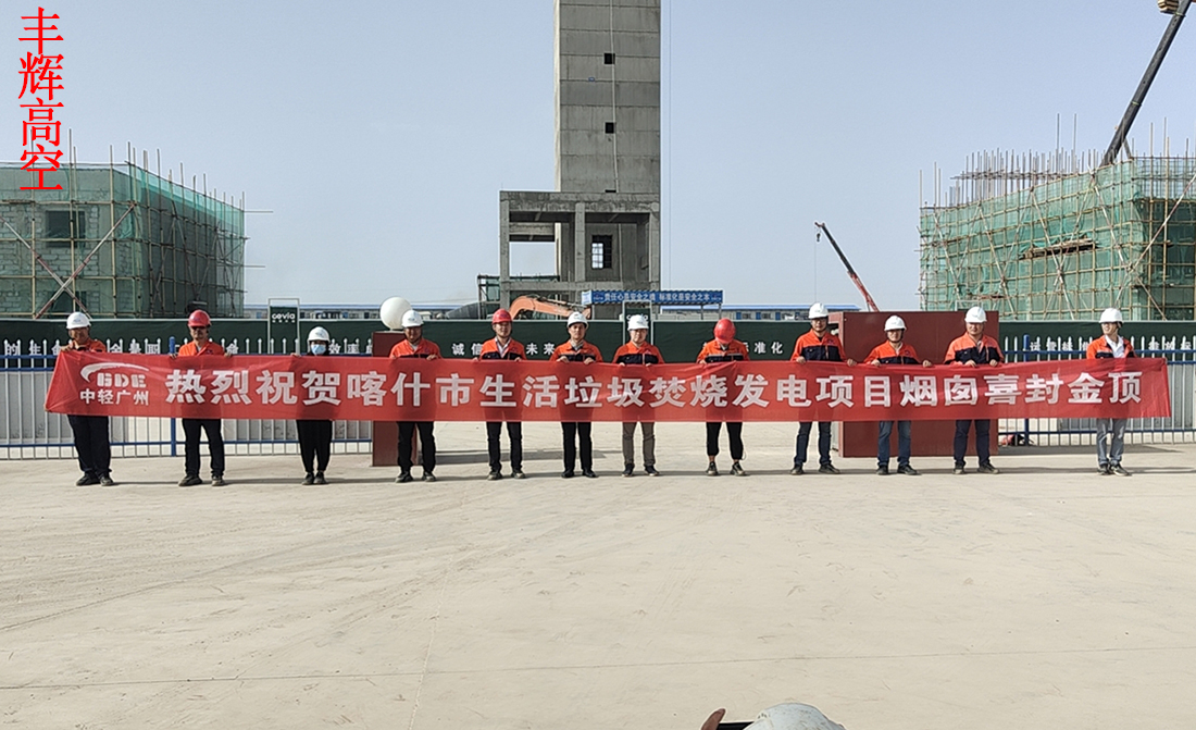 新疆喀什生活垃圾焚烧发电项目封